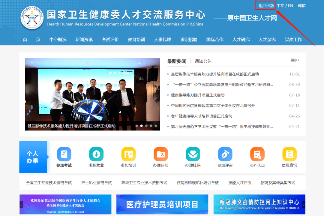 中国卫生人才网官网入口，开启医疗卫生人才新篇章