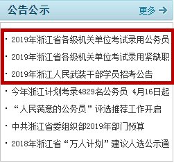 浙江县直公务员报考条件详解