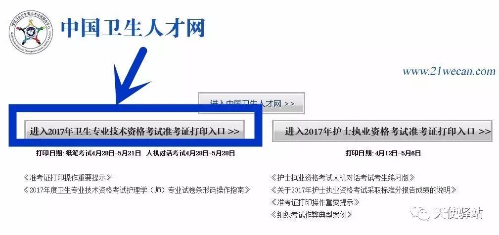 中国卫生人才网2017准考证号查询，全面解析与操作指南