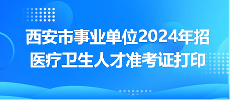 招工最新招聘信息西安，城市活力与职业机遇的交响曲