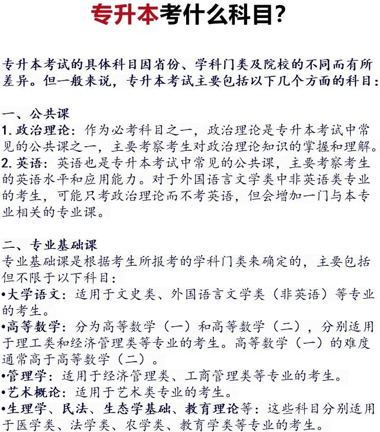 浙江专升本考什么科目，全面解析与备考指南