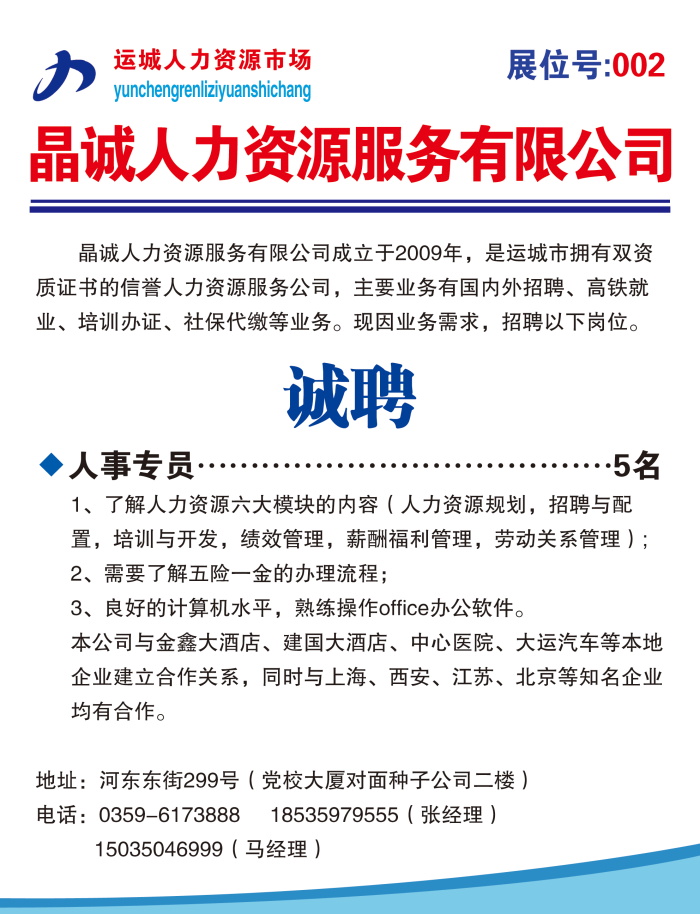 重庆运城人才网最新招聘，探索人才市场的机遇与挑战