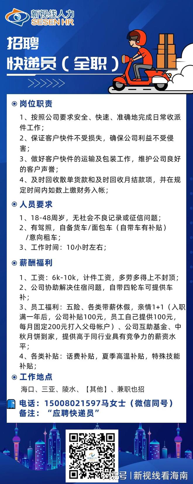 招工送货最新招聘信息