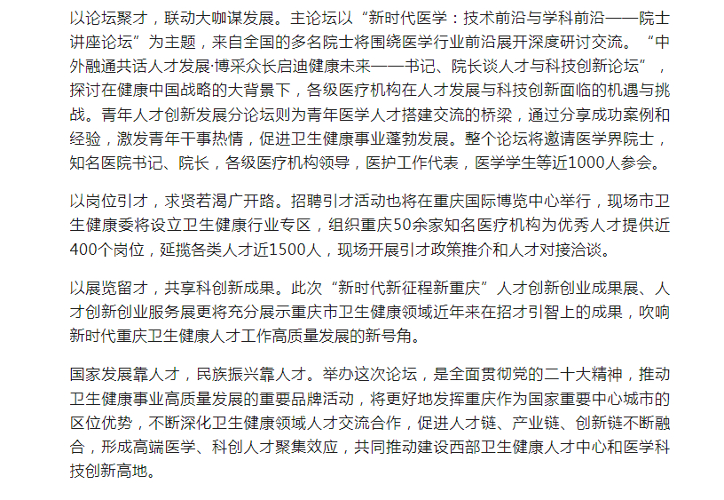 重庆医疗卫生人才网，构建健康未来的人才基石