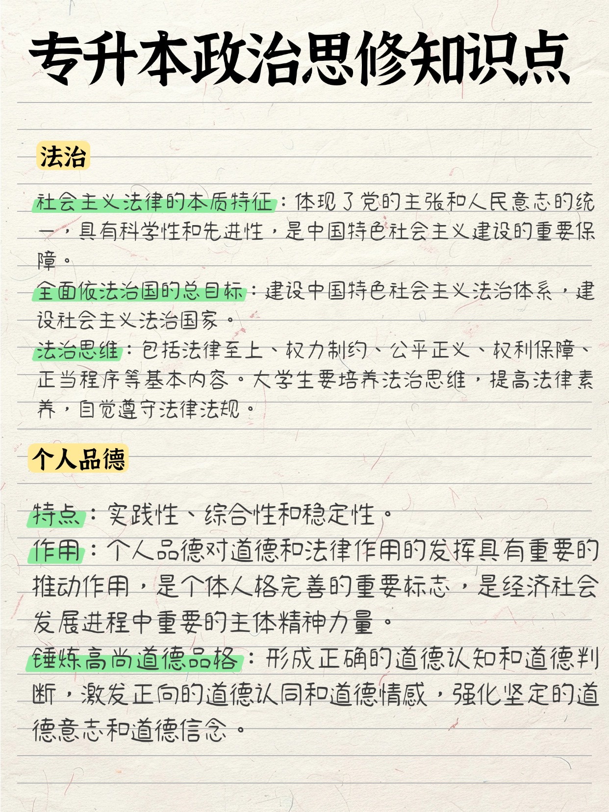 政治专升本考点详解与备考策略