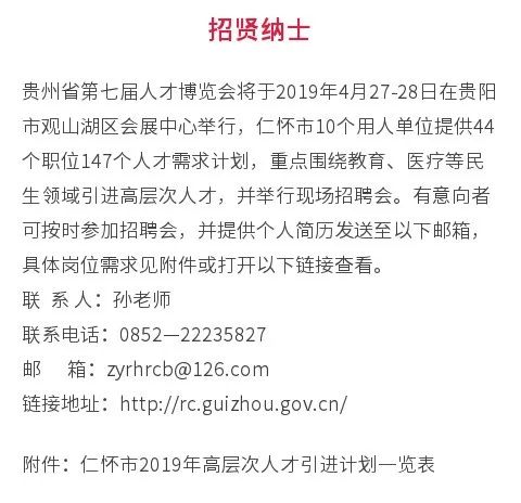 招聘仁怀最新招工信息查询