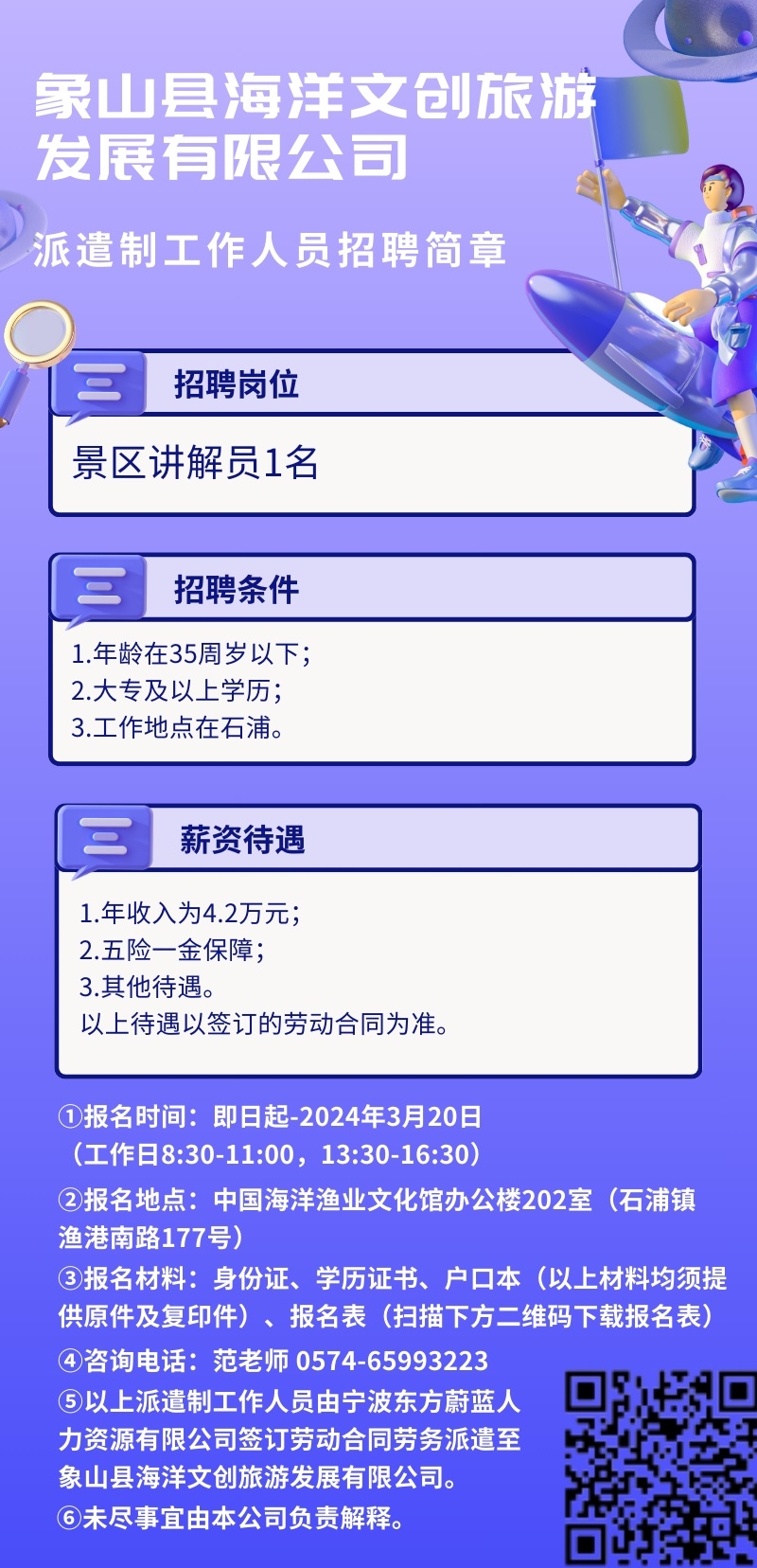 舟山人才网最新招聘信息，探索海洋经济新机遇