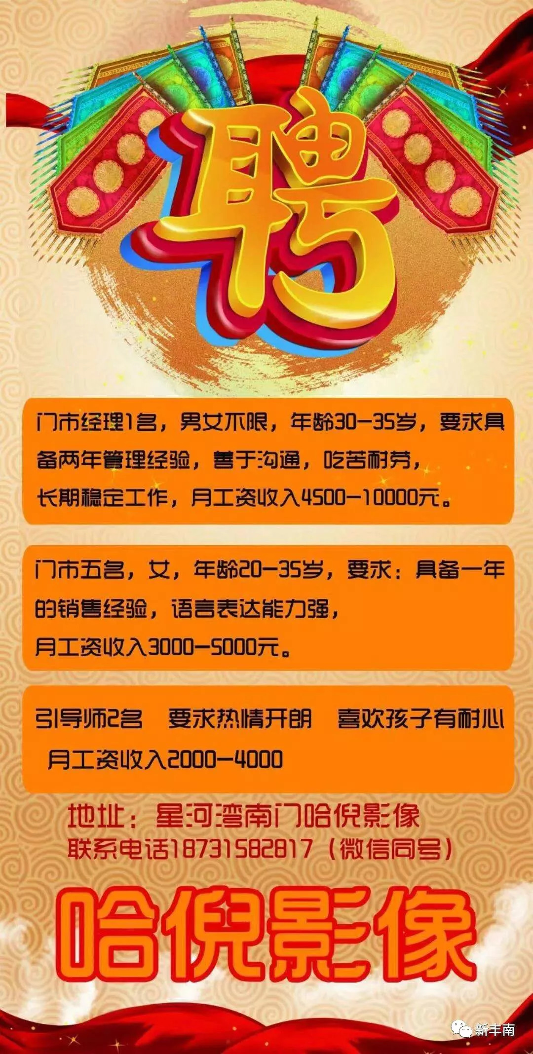 中门店最新招工信息，开启职业新篇章