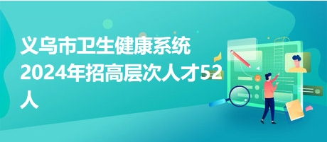 浙中人才网招聘信息群，连接企业与人才的桥梁